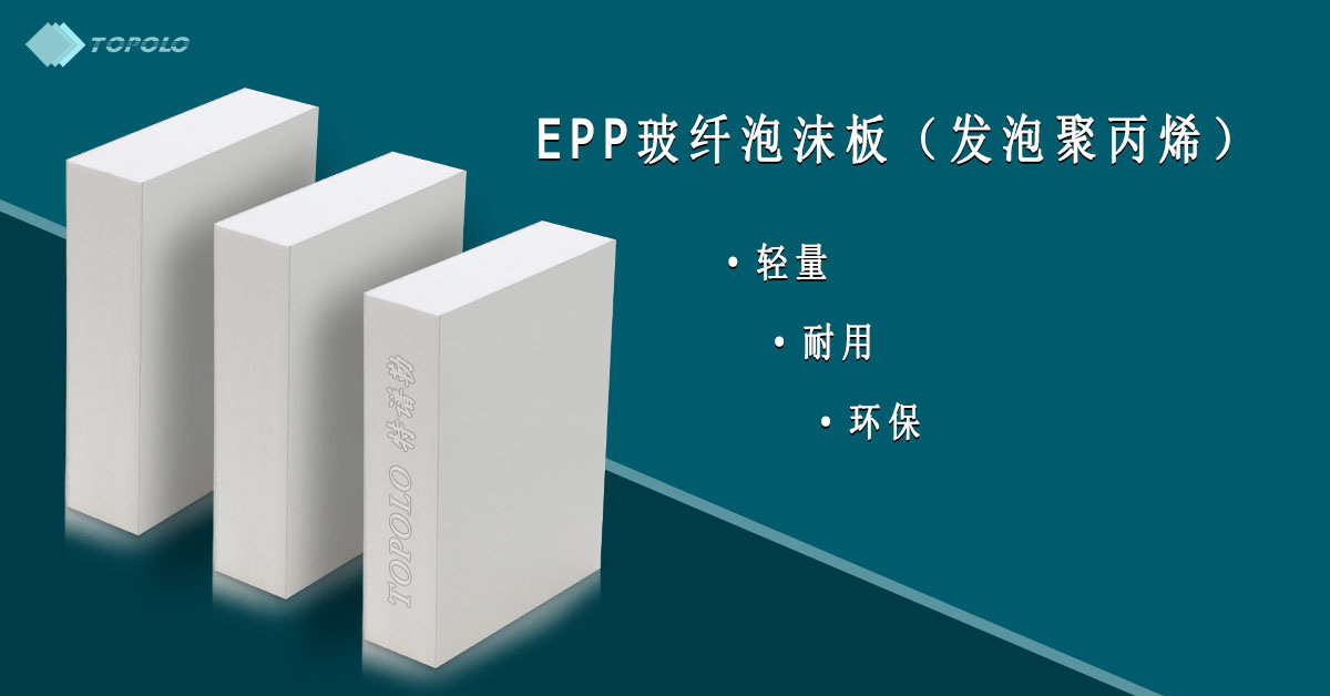 EPP徐州泡沫板BANNER0214-12.jpg