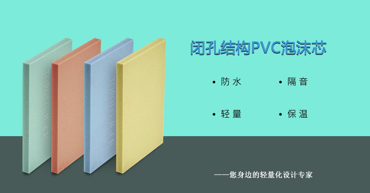 PVC徐州泡沫芯0308-1-1.jpg